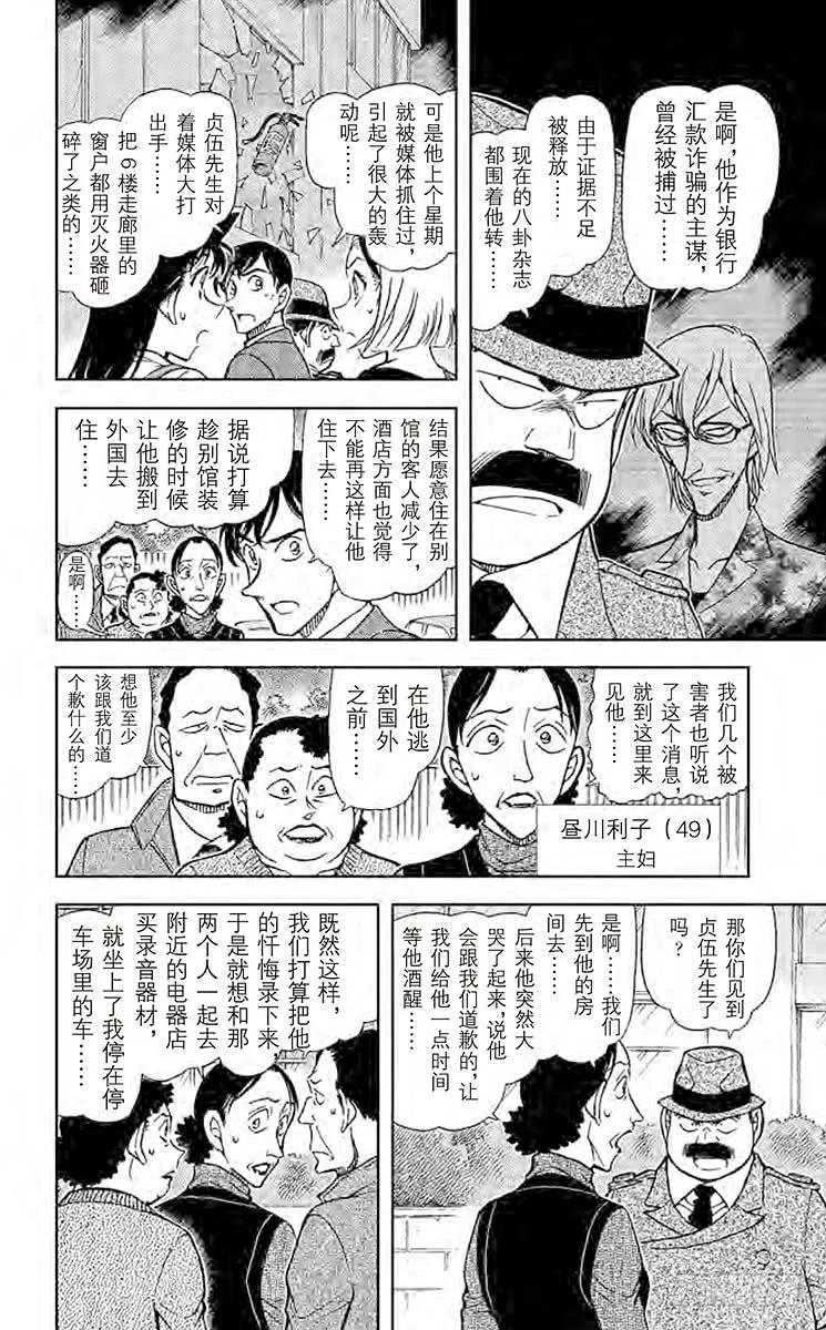 名侦探柯南 769 和小弟弟一样是侦探 第6页