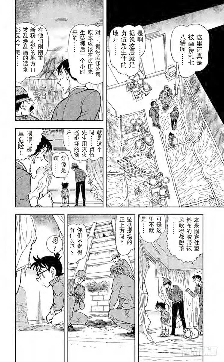 名侦探柯南 769 和小弟弟一样是侦探 第14页