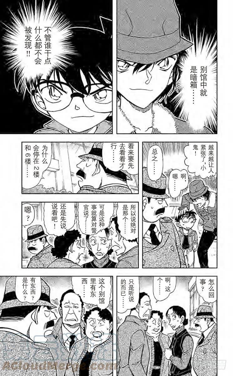 名侦探柯南 769 和小弟弟一样是侦探 第9页