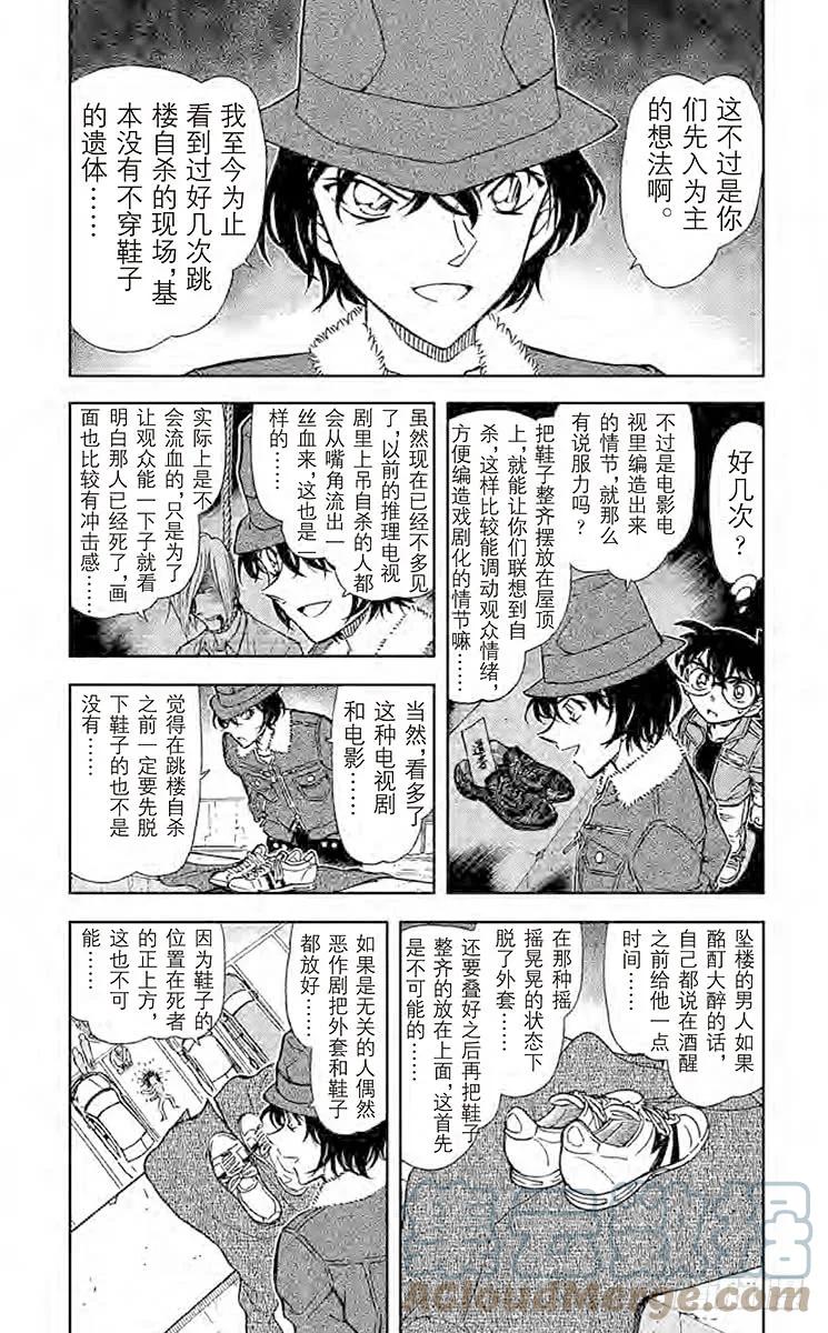 名侦探柯南 769 和小弟弟一样是侦探 第3页