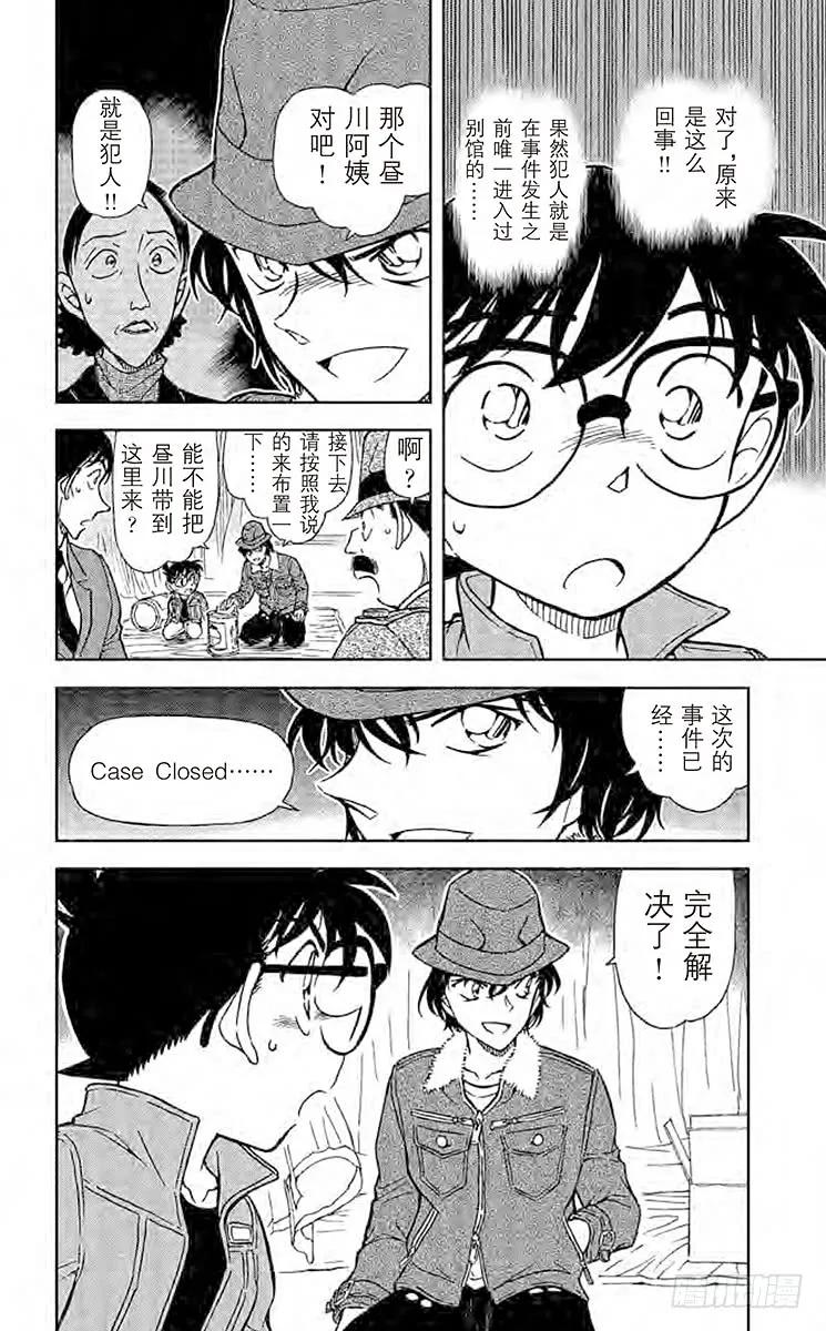 名侦探柯南 769 和小弟弟一样是侦探 第16页