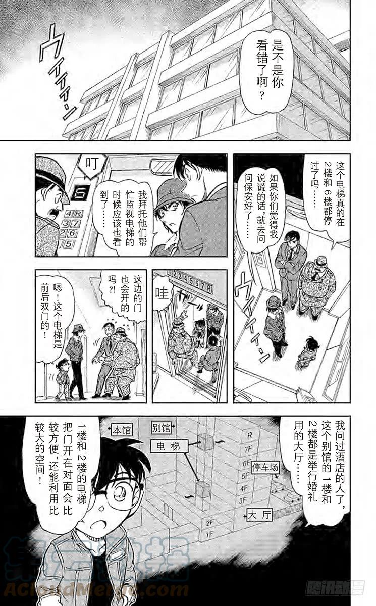 名侦探柯南 769 和小弟弟一样是侦探 第13页