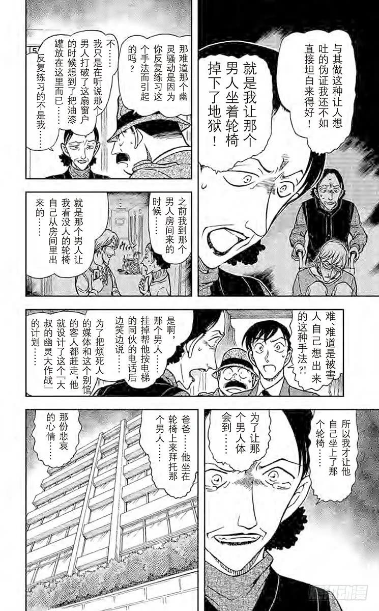 名侦探柯南 770 世良的粗心推理 第14页