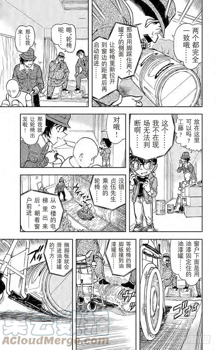名侦探柯南 770 世良的粗心推理 第11页