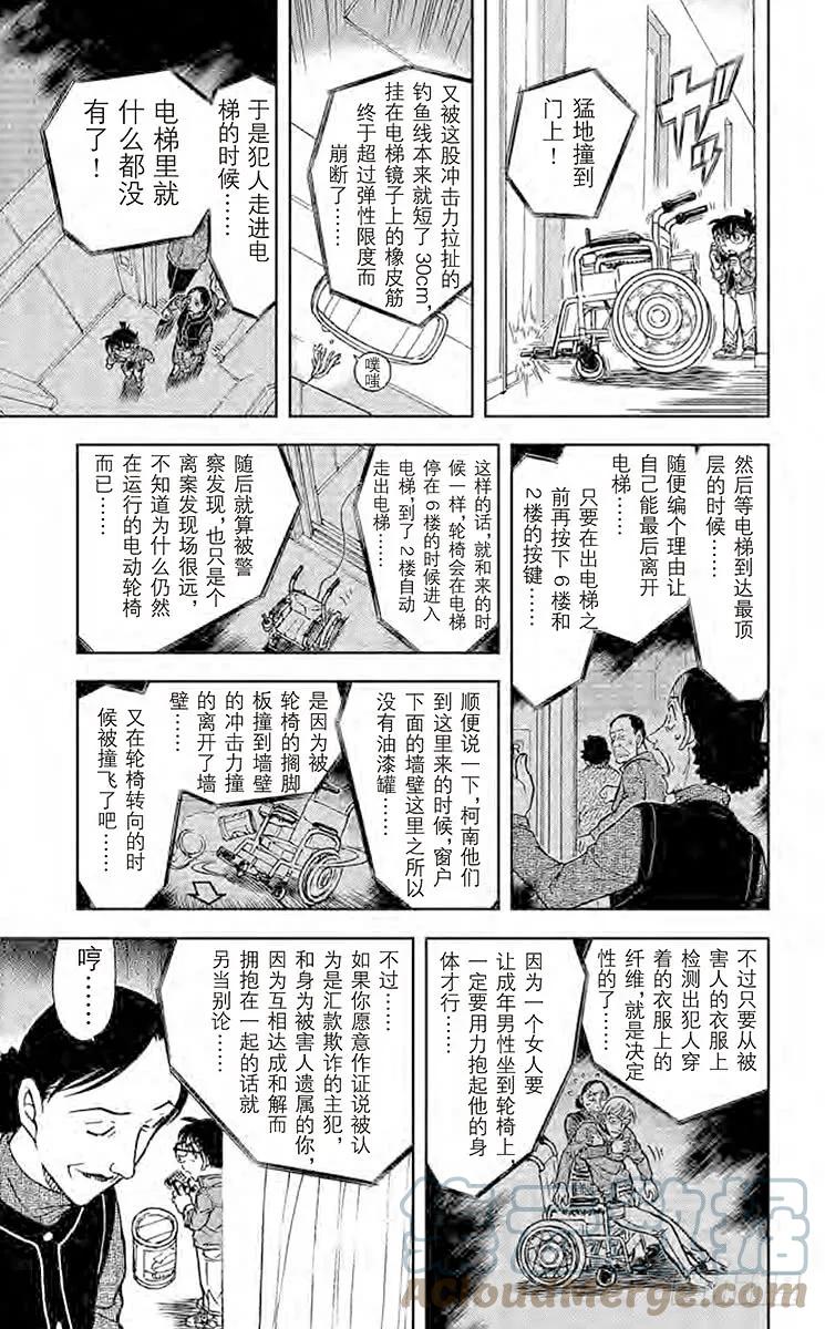 名侦探柯南 770 世良的粗心推理 第13页
