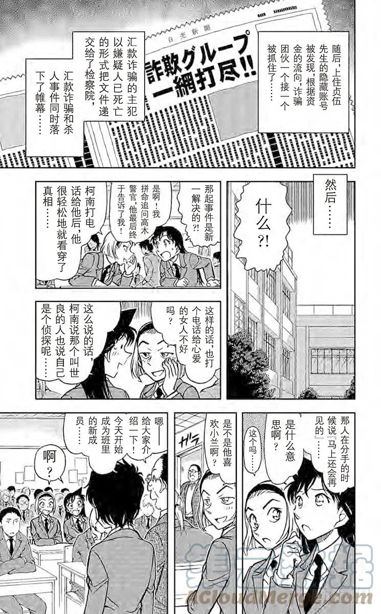 名侦探柯南 770 世良的粗心推理 第15页