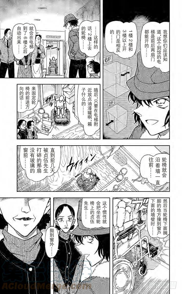 名侦探柯南 770 世良的粗心推理 第7页