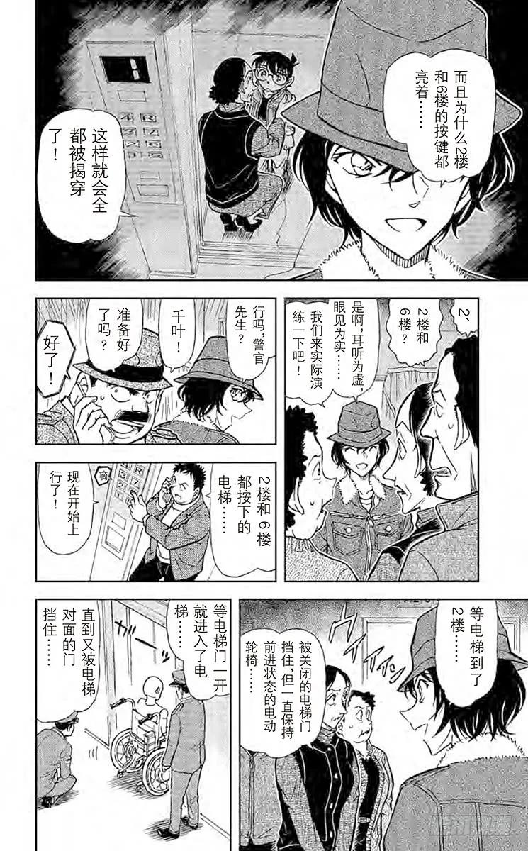 名侦探柯南 770 世良的粗心推理 第6页