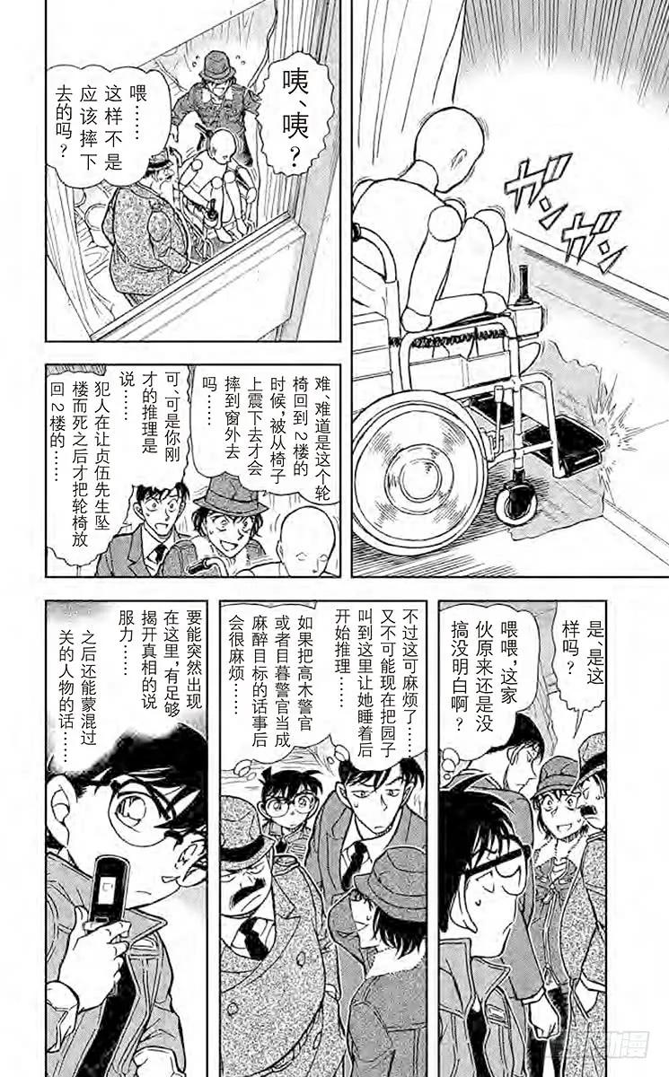 名侦探柯南 770 世良的粗心推理 第8页