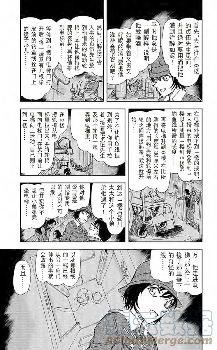 名侦探柯南 770 世良的粗心推理 第5页