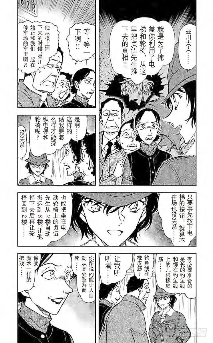 名侦探柯南 770 世良的粗心推理 第4页