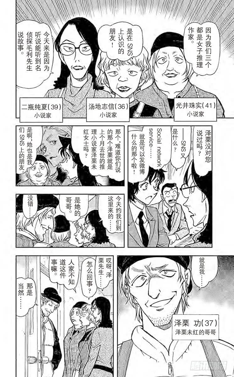 名侦探柯南 771 让我听一下名推理 第6页