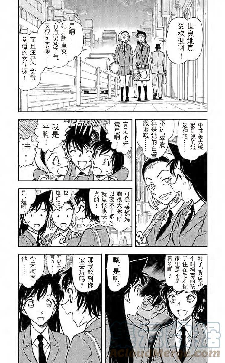 名侦探柯南 771 让我听一下名推理 第3页