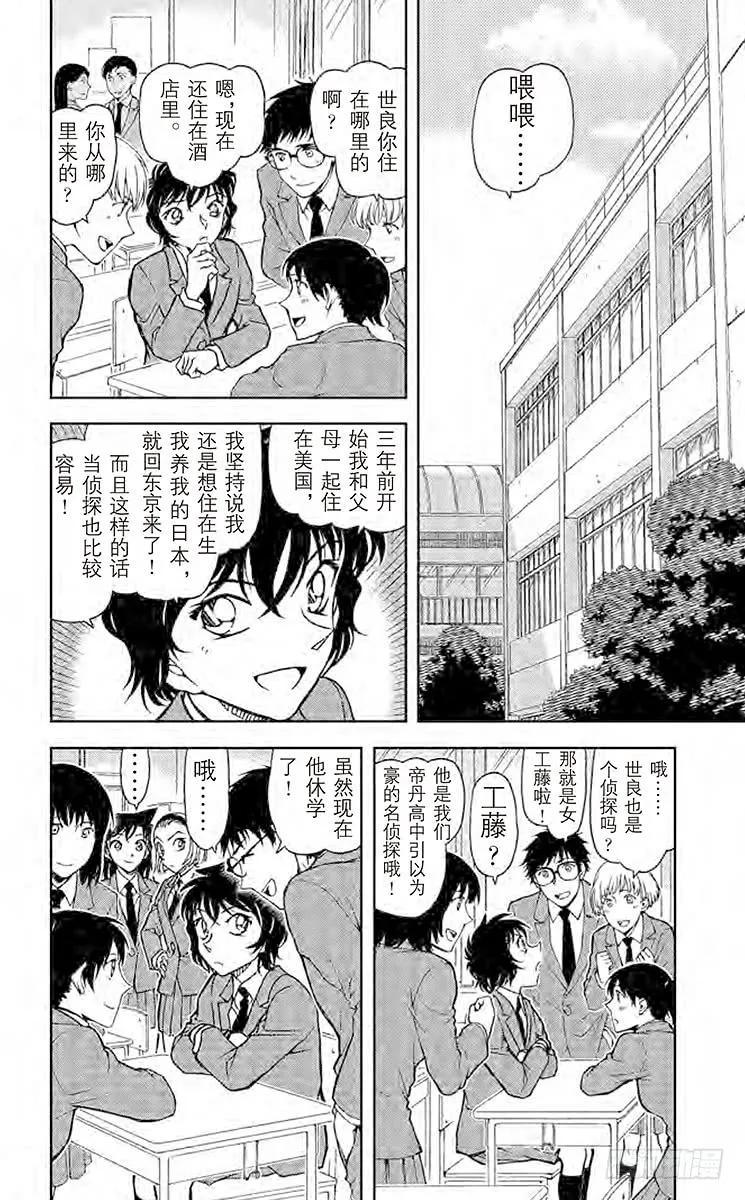 名侦探柯南 771 让我听一下名推理 第2页
