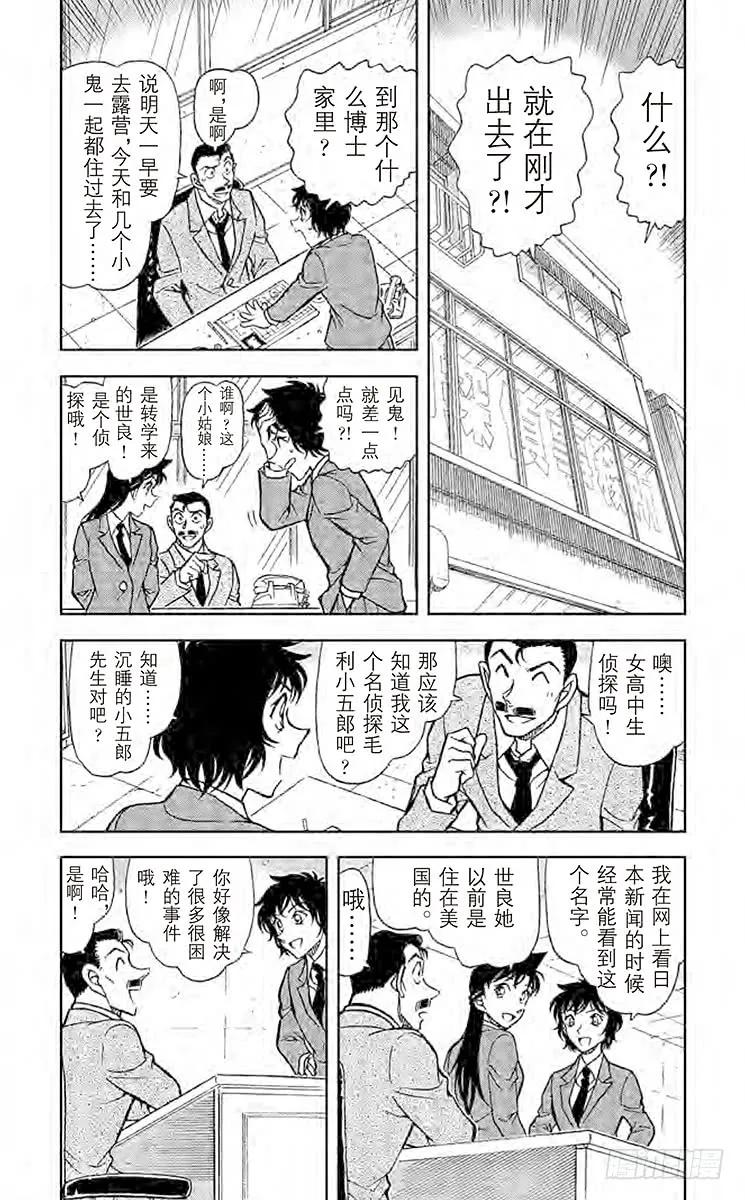 名侦探柯南 771 让我听一下名推理 第4页