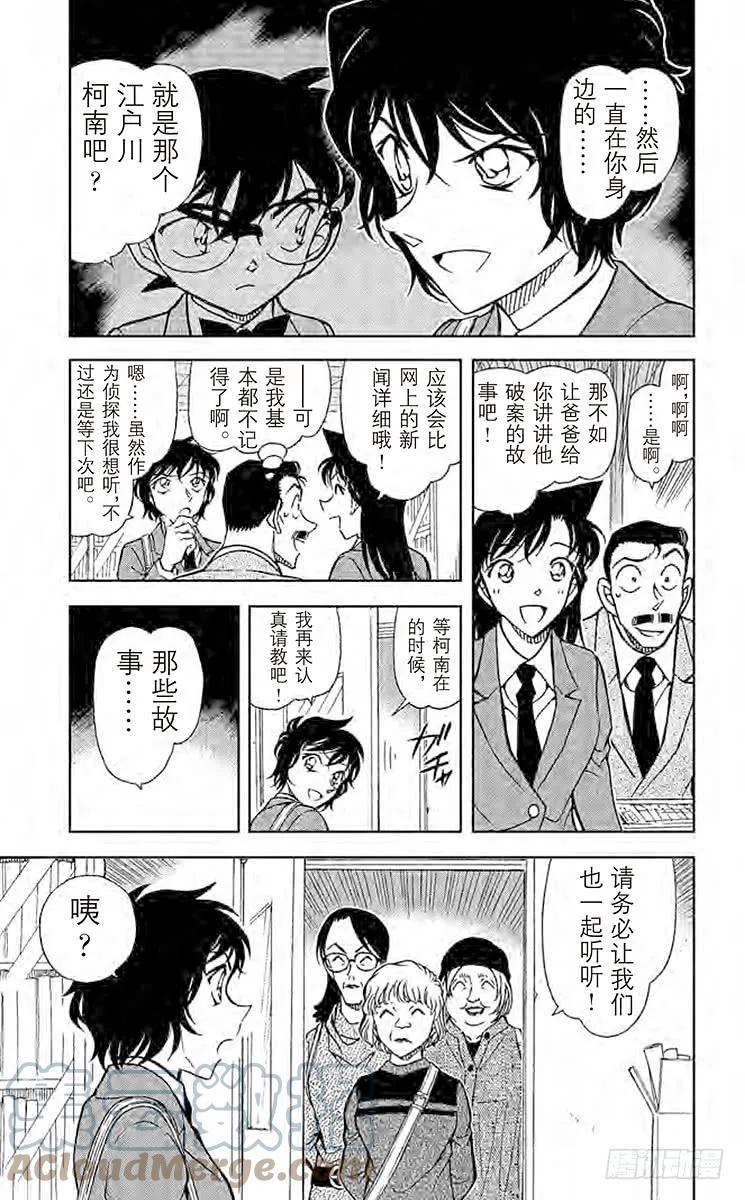 名侦探柯南 771 让我听一下名推理 第5页