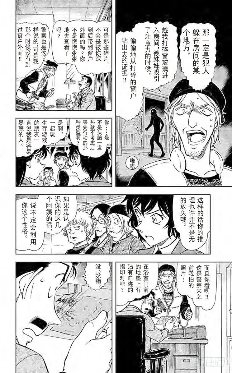 名侦探柯南 772 外号的法则 第6页