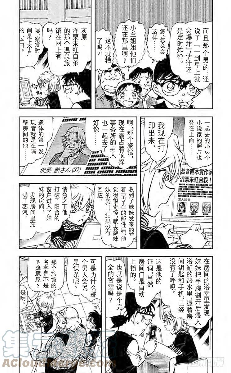 名侦探柯南 772 外号的法则 第3页