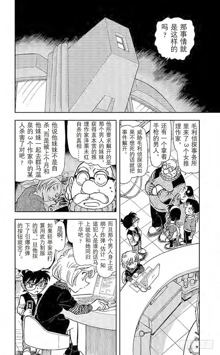 名侦探柯南 772 外号的法则 第2页