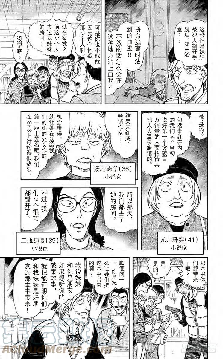 名侦探柯南 772 外号的法则 第7页