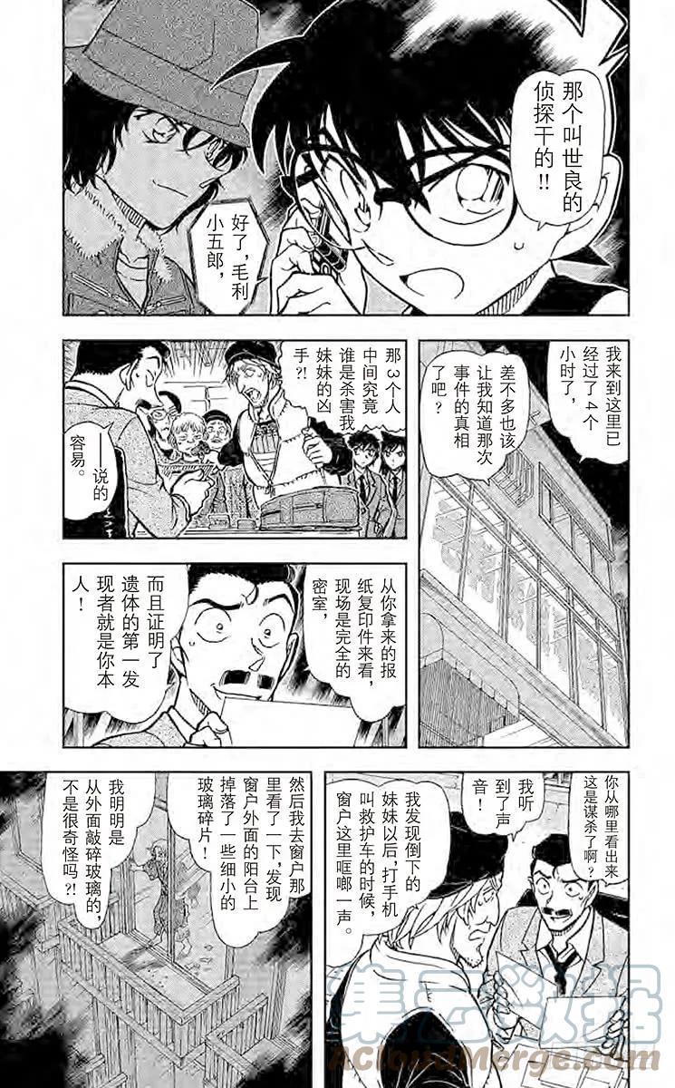 名侦探柯南 772 外号的法则 第5页