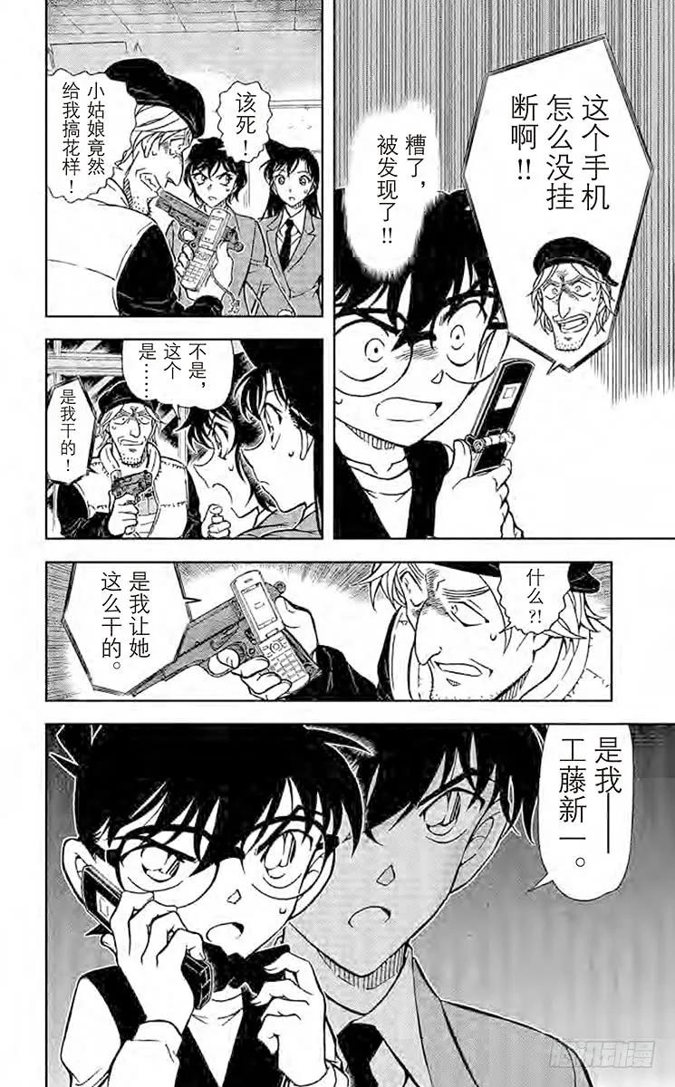 名侦探柯南 772 外号的法则 第12页