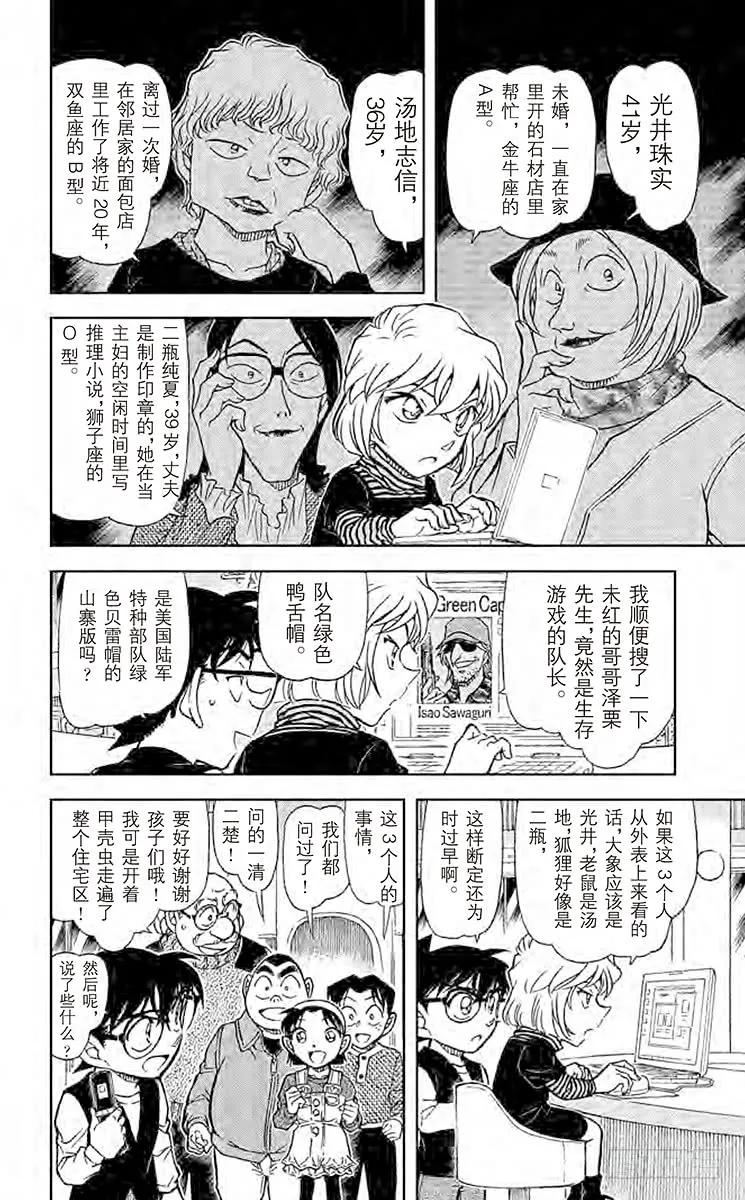 名侦探柯南 772 外号的法则 第10页