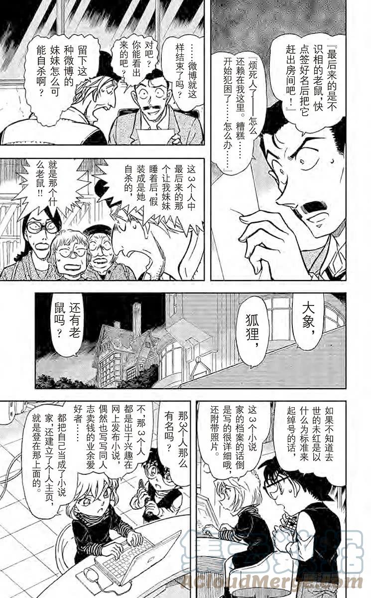 名侦探柯南 772 外号的法则 第9页