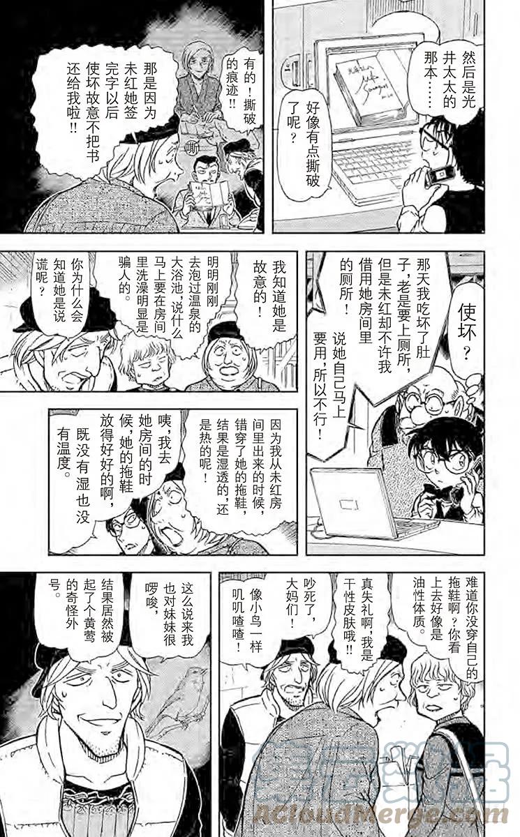 名侦探柯南 772 外号的法则 第15页