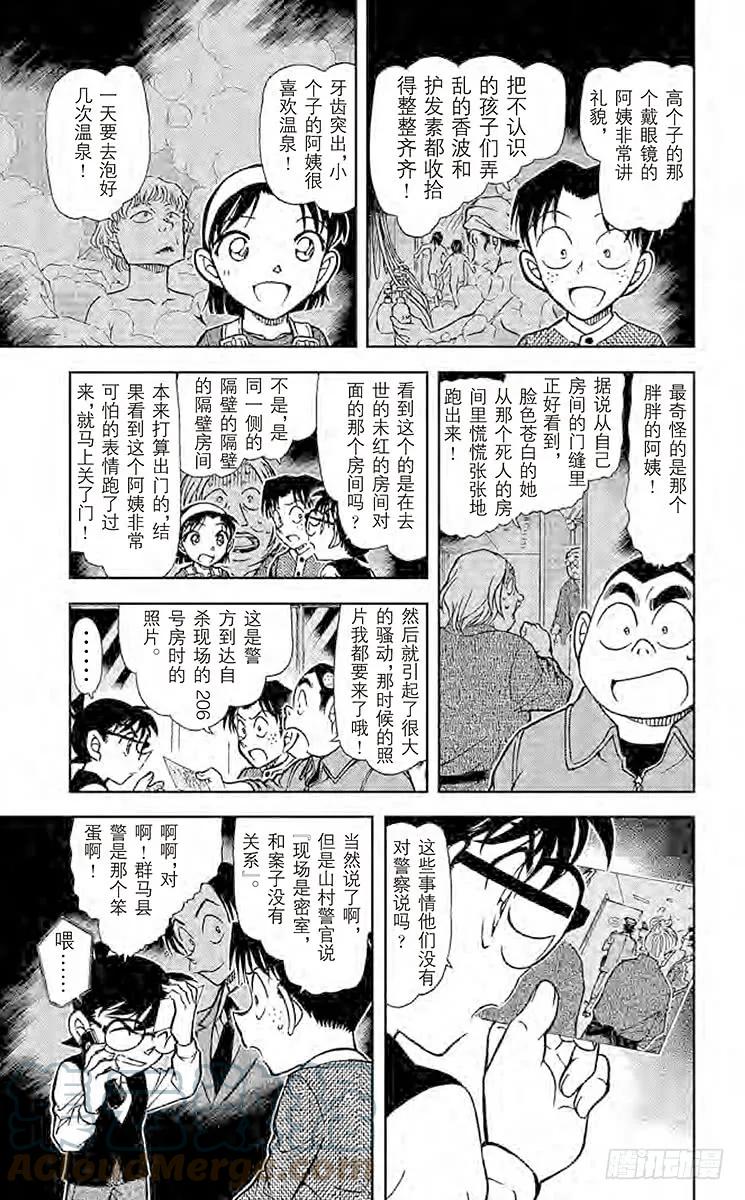 名侦探柯南 772 外号的法则 第11页