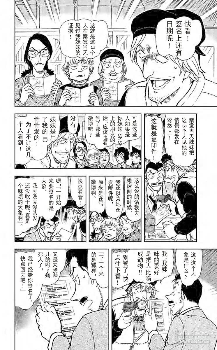 名侦探柯南 772 外号的法则 第8页