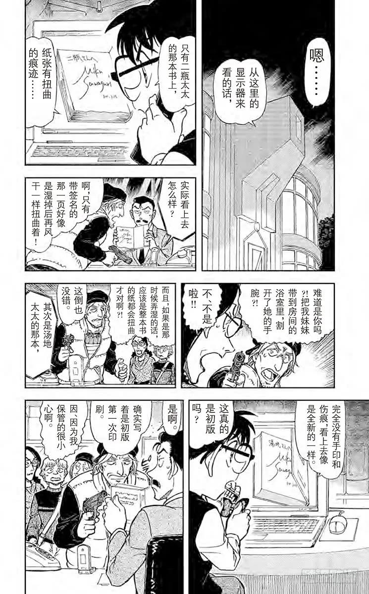 名侦探柯南 772 外号的法则 第14页