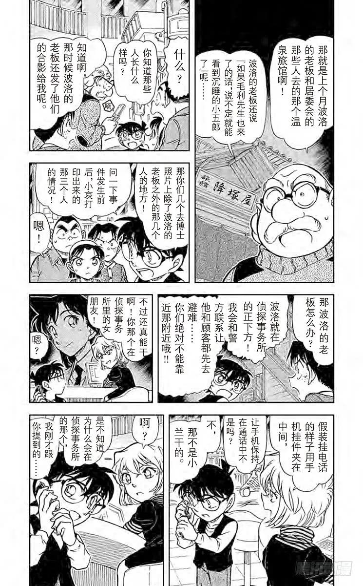 名侦探柯南 772 外号的法则 第4页