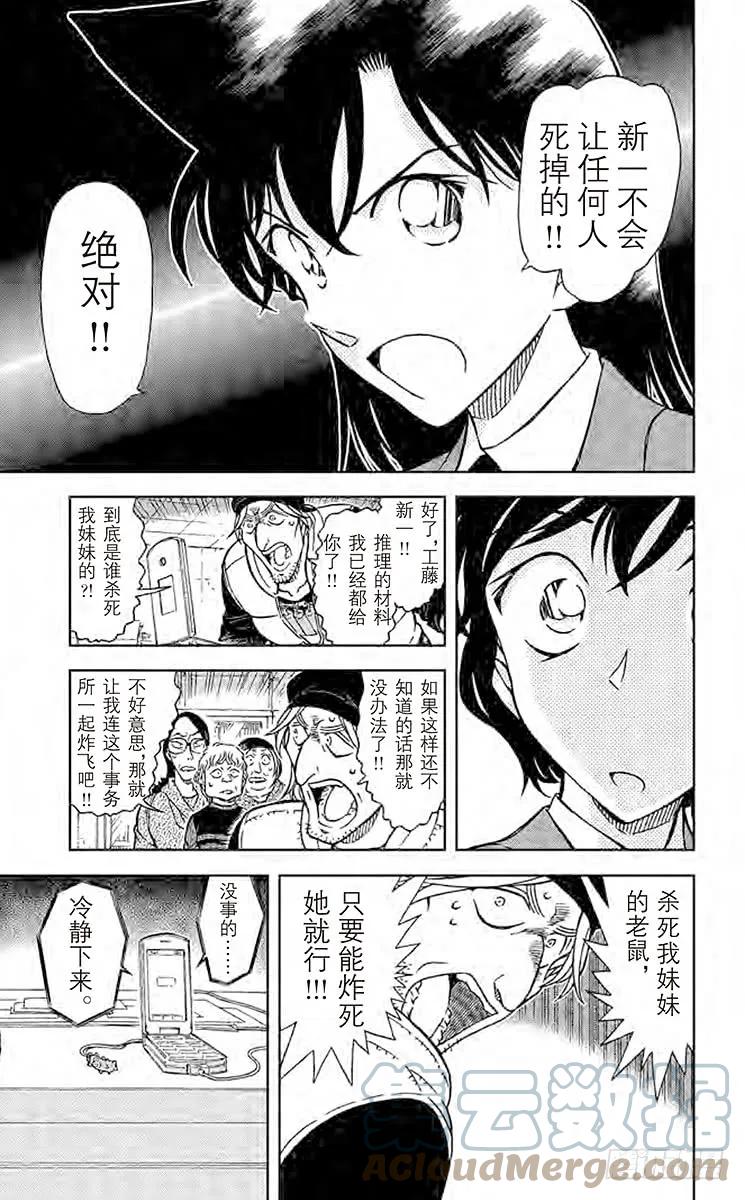 名侦探柯南 773 狙击可能！ 第13页