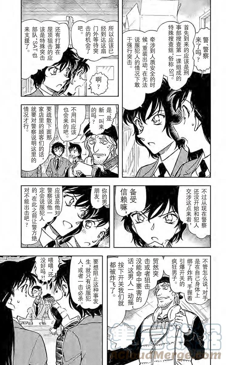 名侦探柯南 773 狙击可能！ 第5页