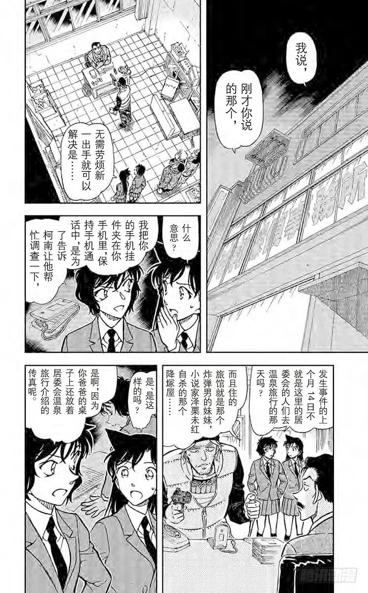 名侦探柯南 773 狙击可能！ 第2页