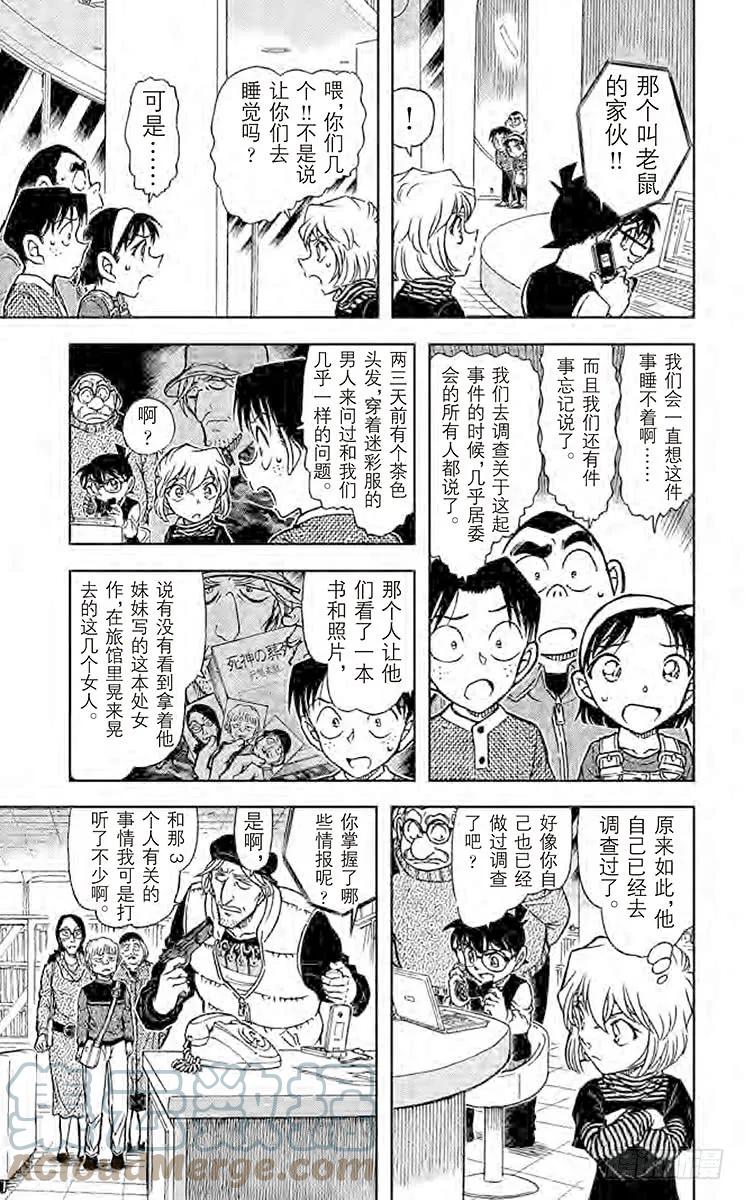 名侦探柯南 773 狙击可能！ 第7页