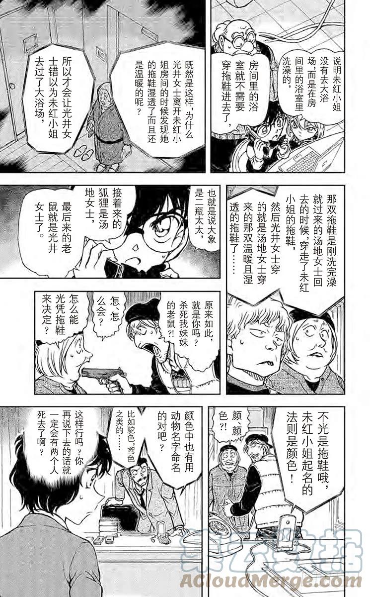 名侦探柯南 773 狙击可能！ 第15页