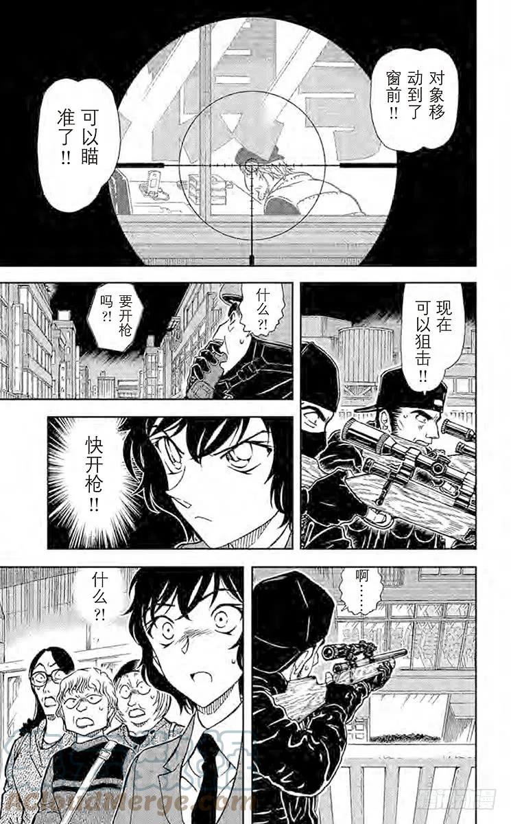 名侦探柯南 773 狙击可能！ 第11页
