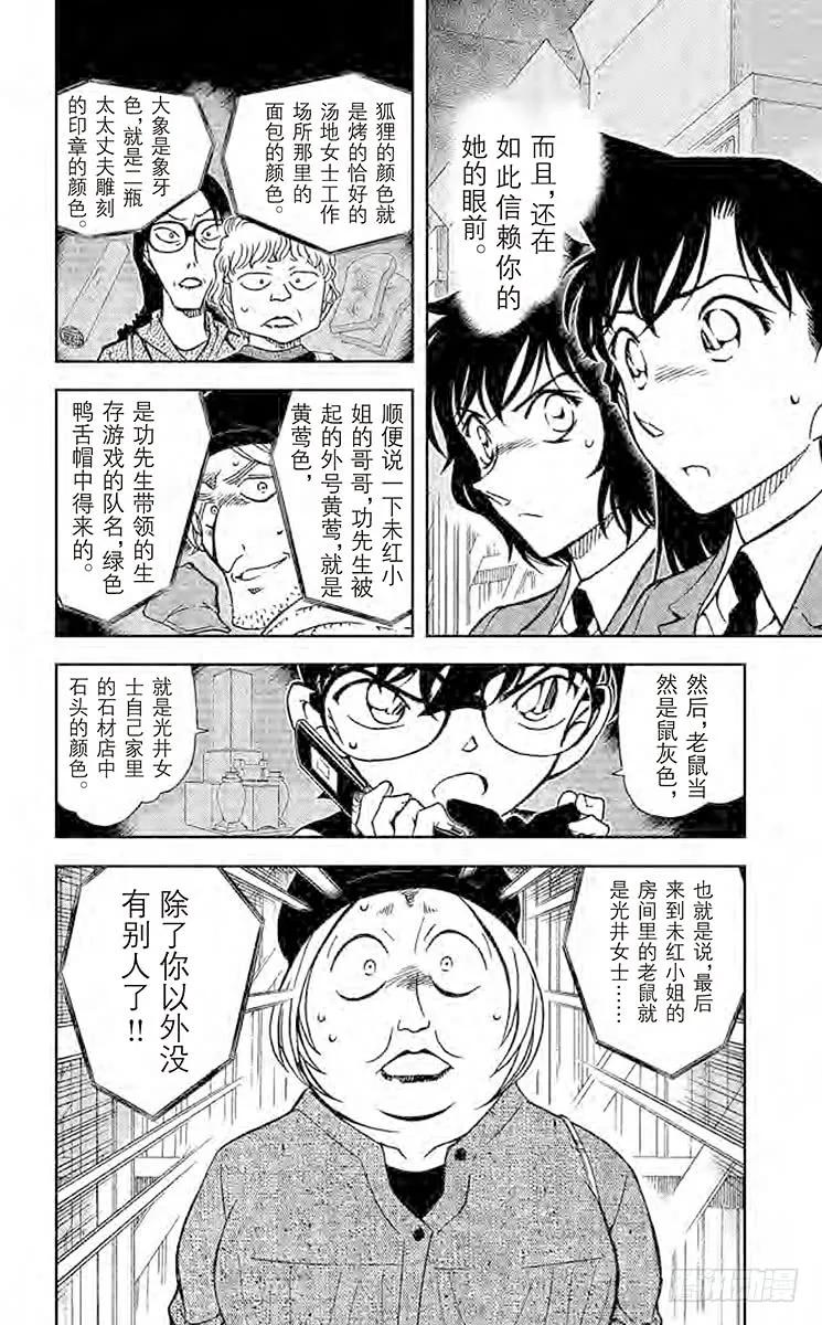 名侦探柯南 773 狙击可能！ 第16页