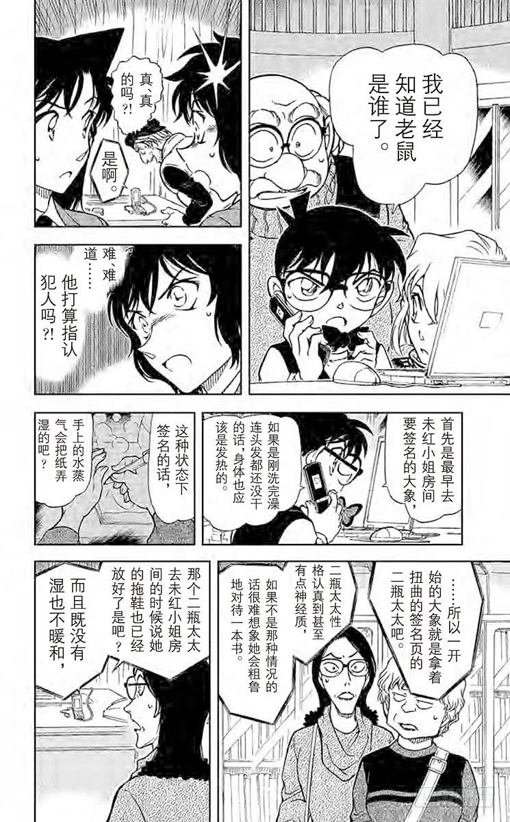 名侦探柯南 773 狙击可能！ 第14页
