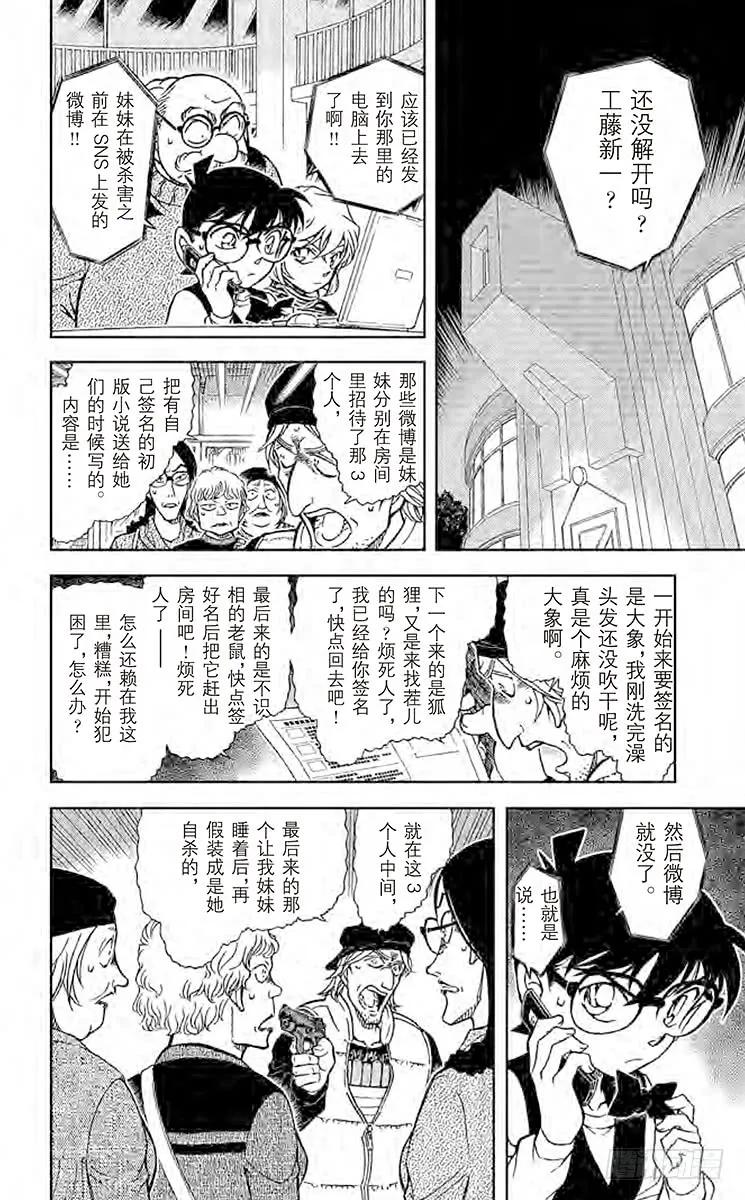 名侦探柯南 773 狙击可能！ 第6页