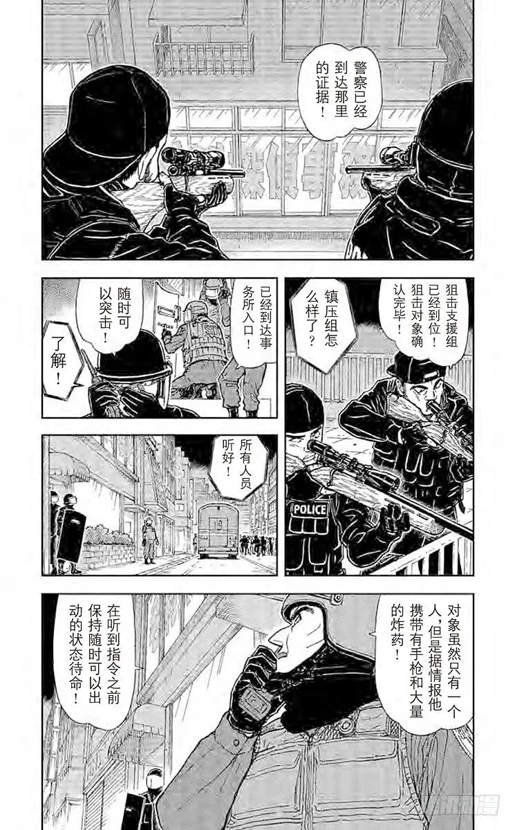名侦探柯南 773 狙击可能！ 第4页