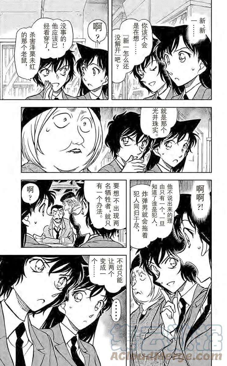 名侦探柯南 773 狙击可能！ 第9页
