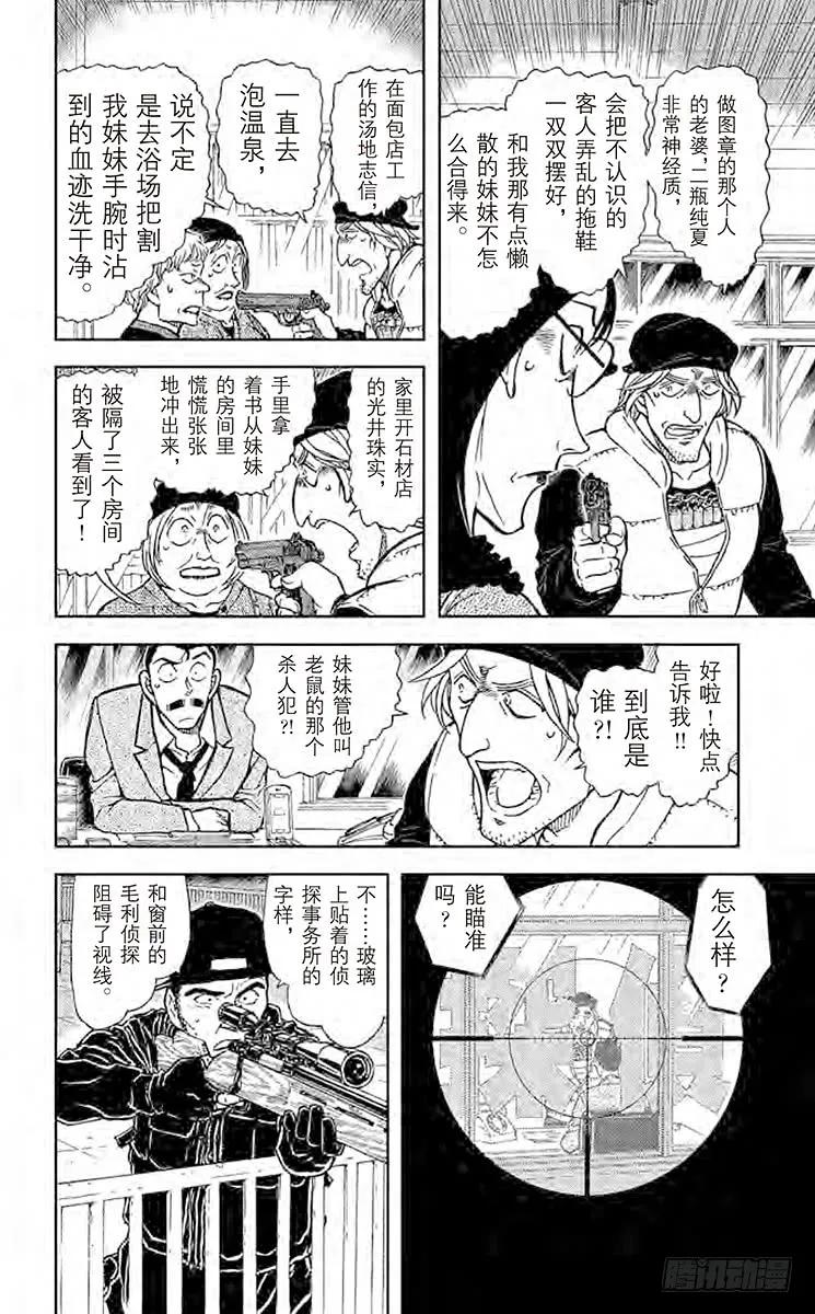 名侦探柯南 773 狙击可能！ 第8页
