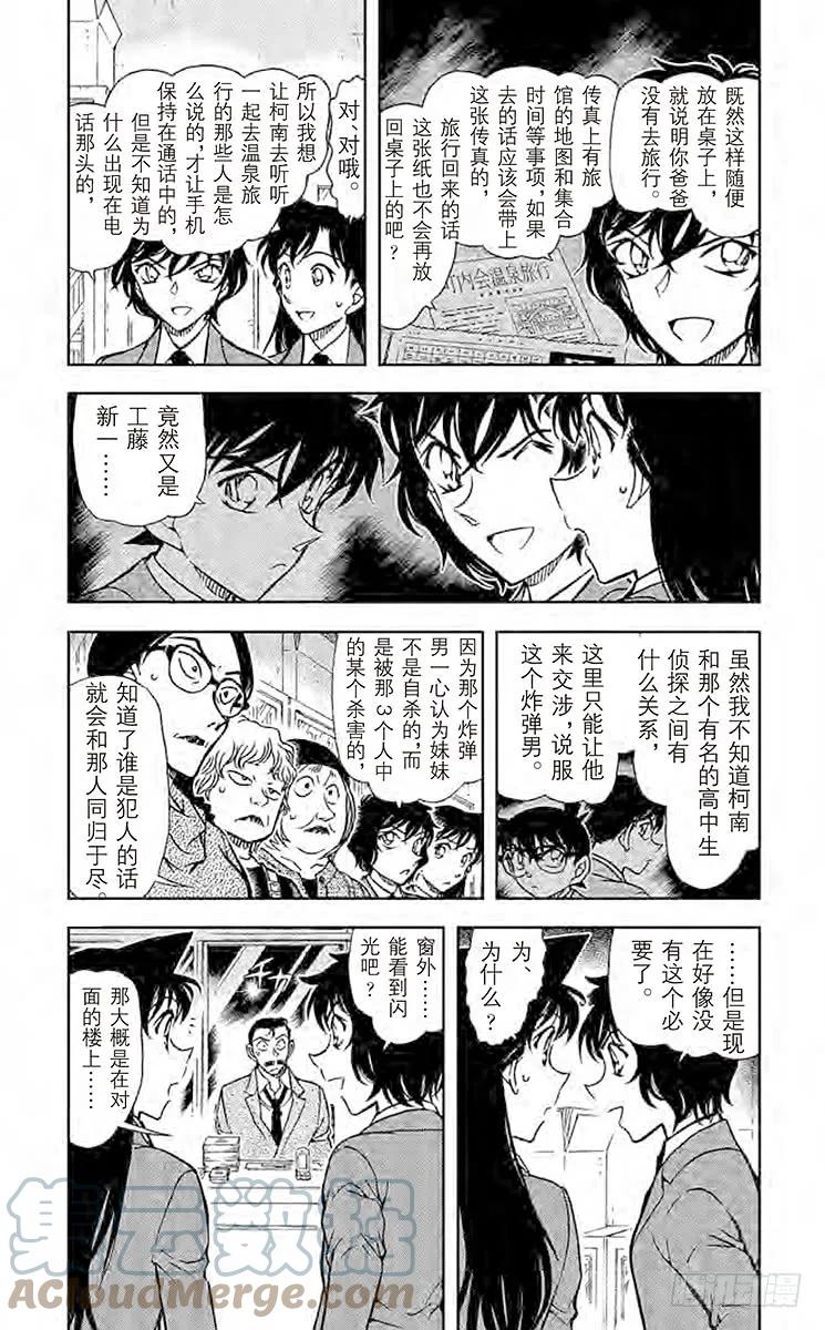 名侦探柯南 773 狙击可能！ 第3页