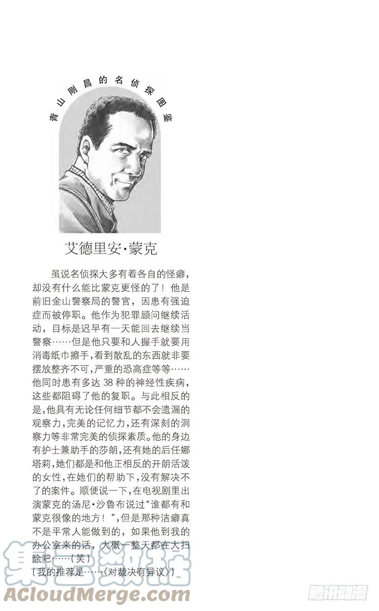 名侦探柯南 773 狙击可能！ 第17页