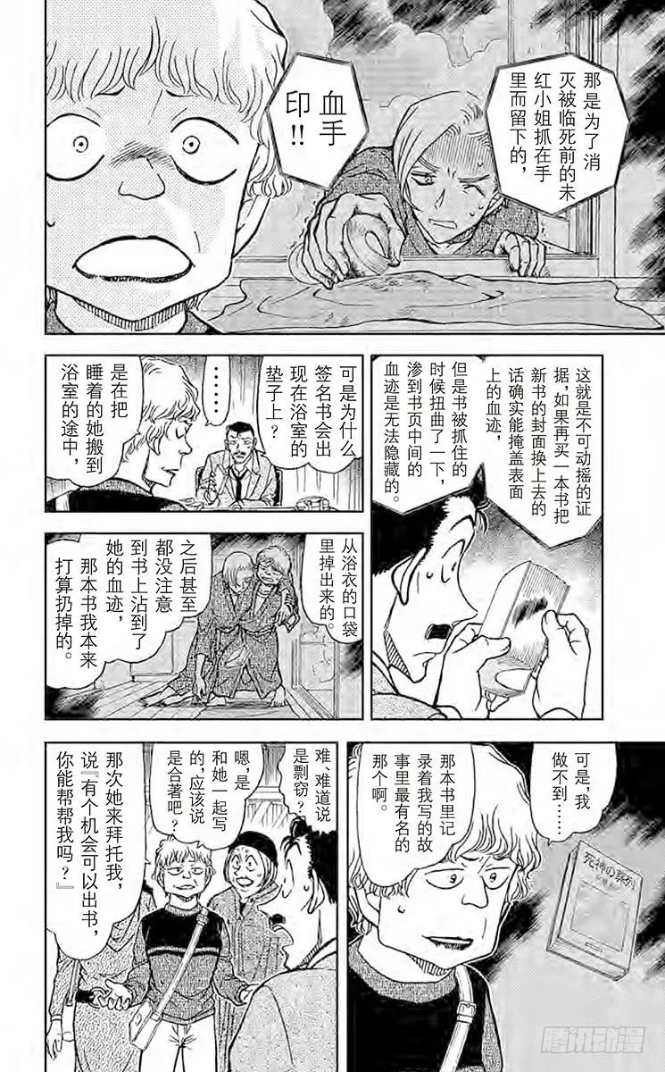 名侦探柯南 774 无法翻开的书 第18页