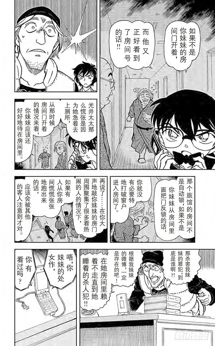 名侦探柯南 774 无法翻开的书 第10页