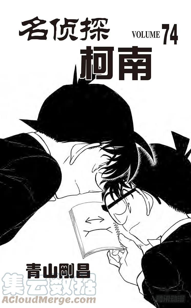 名侦探柯南 774 无法翻开的书 第3页